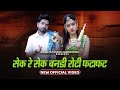 New Rajasthan Song 2021: सेक रे सेक बनडी रोटी फटाफट - Priya Gupta | Sek Re Sek Bandi Roti Fatafat