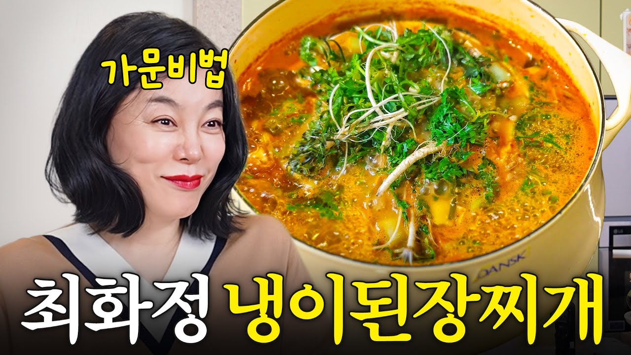 최화정 봄이 오면 꼭 해먹는 초간단 '된장찌개' 황금레시피 최초공개 (+오니기리)