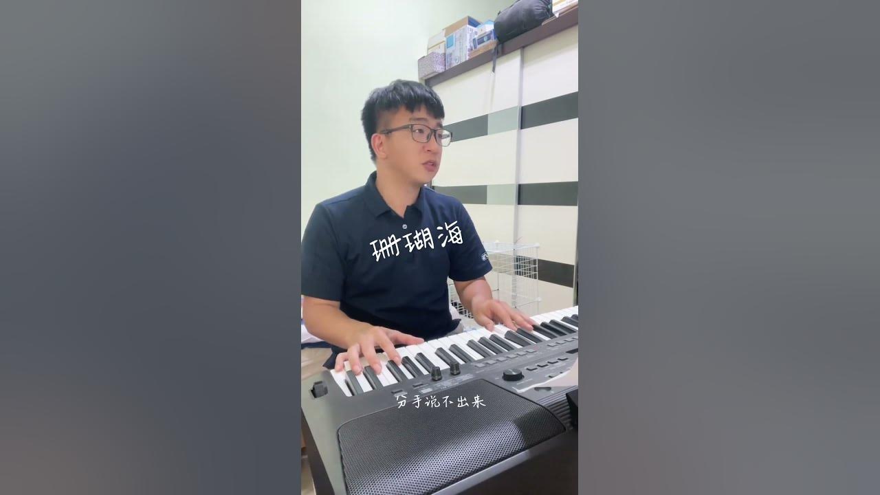 翻唱Cover/周杰倫&梁心頤-珊瑚海/自彈自唱