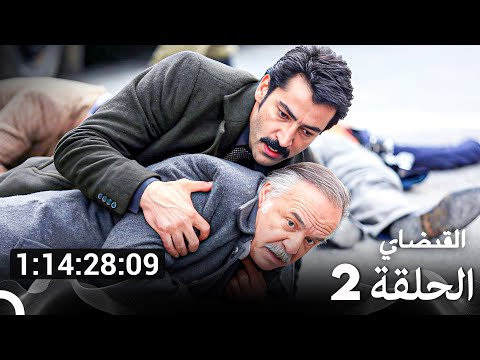جميع الحلقات من مسلسل القبضاي الموسم 2