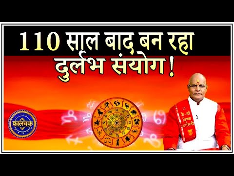 110 साल बाद बन रहा दुर्लभ संयोग !। Pandit Suresh Pandey।Darshan24