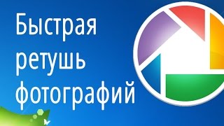 Быстрое удаление недочетов с фотографии. Быстрая ретушь в Picasso Быстрое удаление недочетов с фотографии. Быстрая ретушь в Picasso