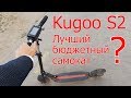 Вся правда о Kugoo s2. Реальный опыт владельца спустя 300км