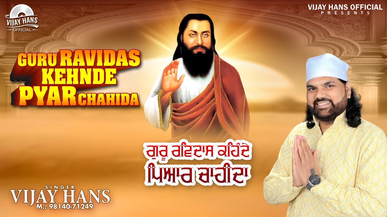 Guru Ravidass Kehnde Pyar Chahida  Vijay Hans  New Devotional Songs 2024  Vijay Hans Official