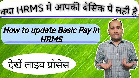 How to update Basic Pay in HRMS | Basic Pay update in HRMS | HRMS me Basic Pay kaise update kare