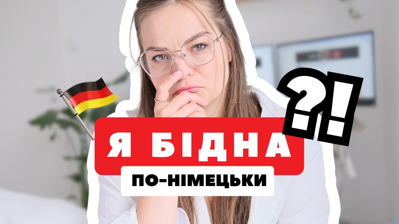 БАГАТІ НІМЦІ: Скільки треба заробляти? І чи можна розбагатіти в Німеччині?