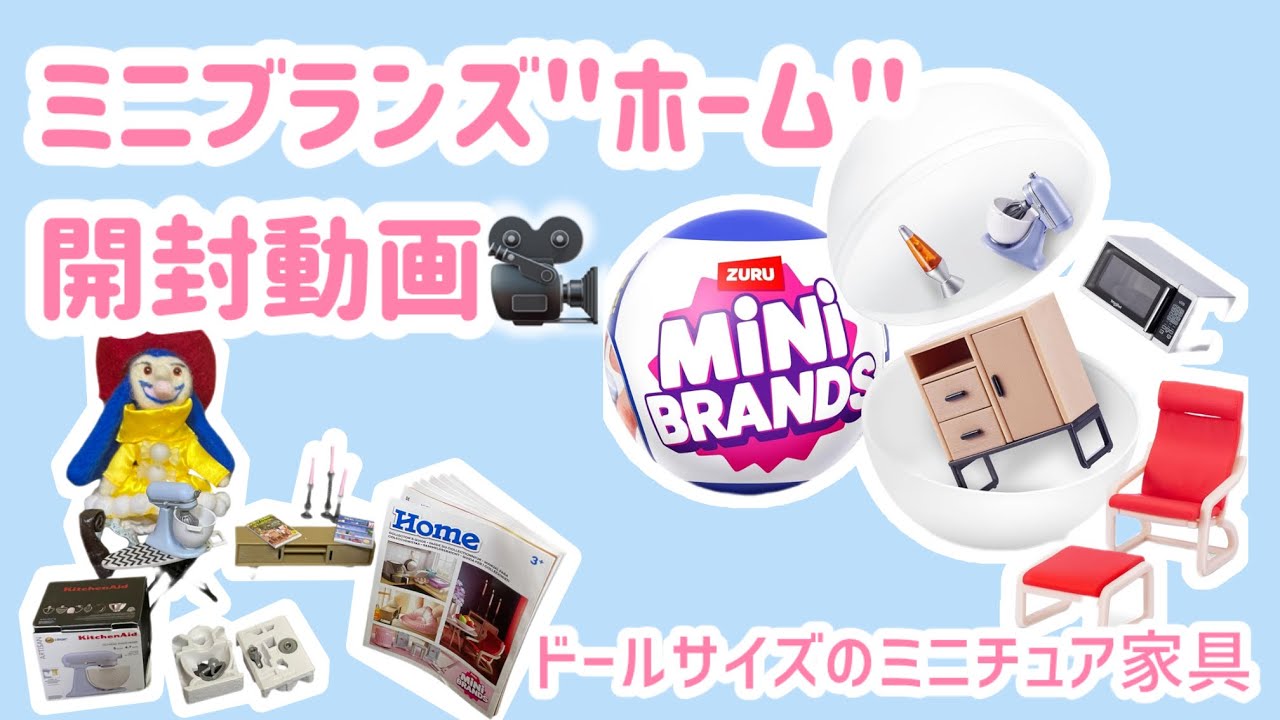 ☆未開封☆ ミニブランズ　メガグロス　6個セット ☆未開封☆ ミニブランズ メガグロス 6個セット ☆未開封☆ ミニブランズ