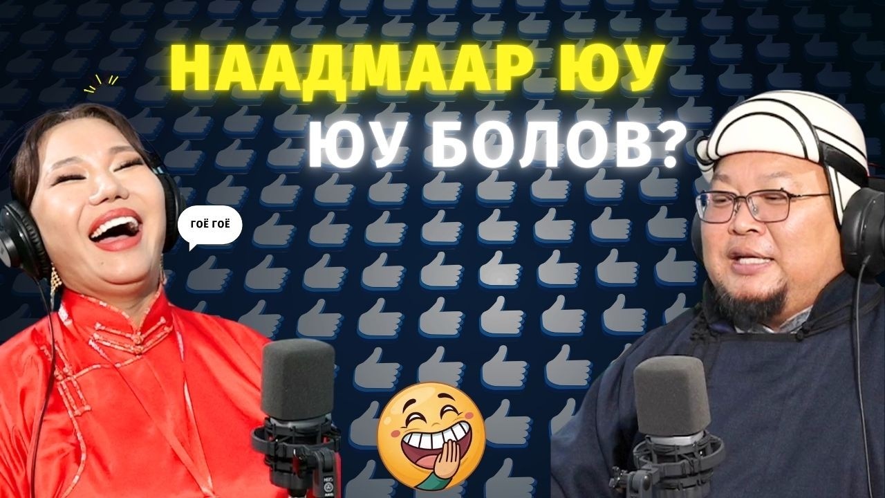 Таатай наадам | 2026-07-11 | Наадмаар юу юу өрнөсөн бэ?