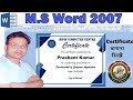 M.S.  word में certificate  बनाना सीखें |how to create certificates in word m.s word #msword #comput