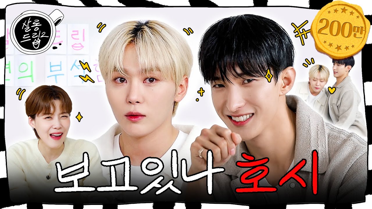 [SUB] 장도연의 부석(순)함 수집 완료 | EP. 74 세븐틴 승관 도겸 | 살롱드립2