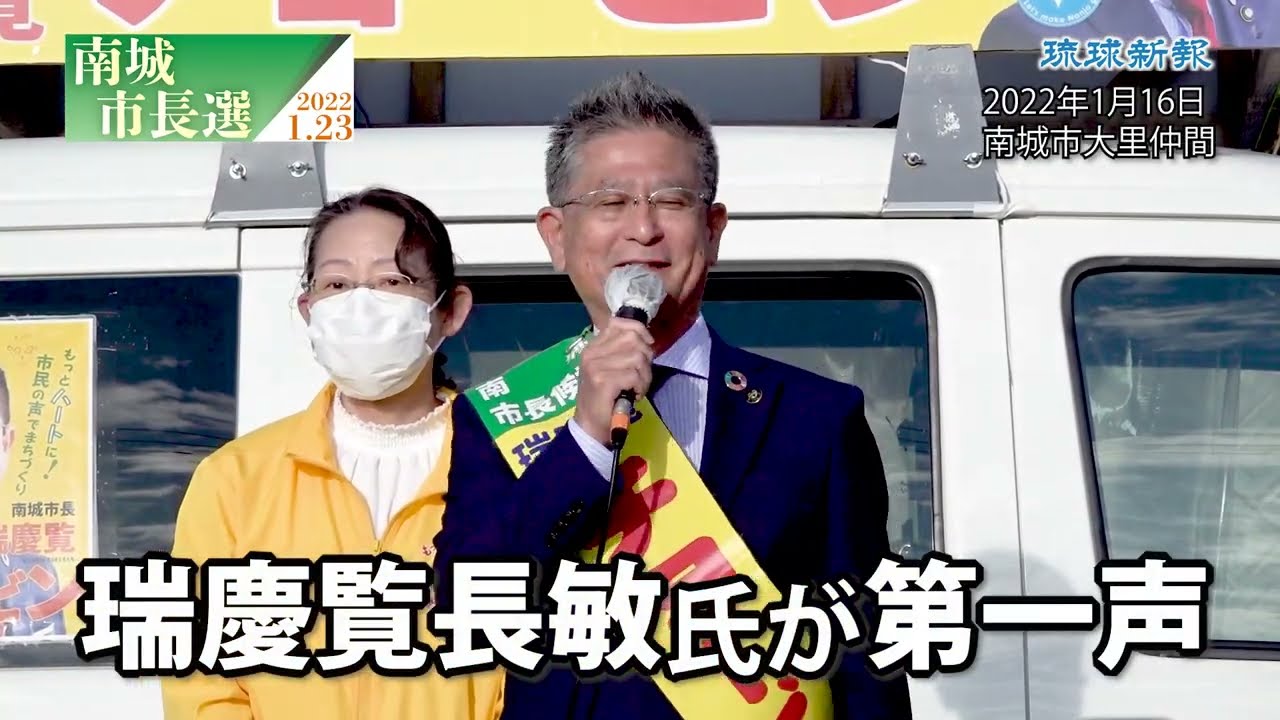 瑞慶覧 長 敏