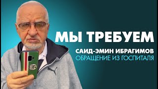 Саид-Эмин Ибрагимов на русском и чеченском языке. Обращение к мировому сообществу