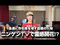 原田龍二の「ニンゲンTV」で話題!霊感開花で話題の倉田ガルバさん