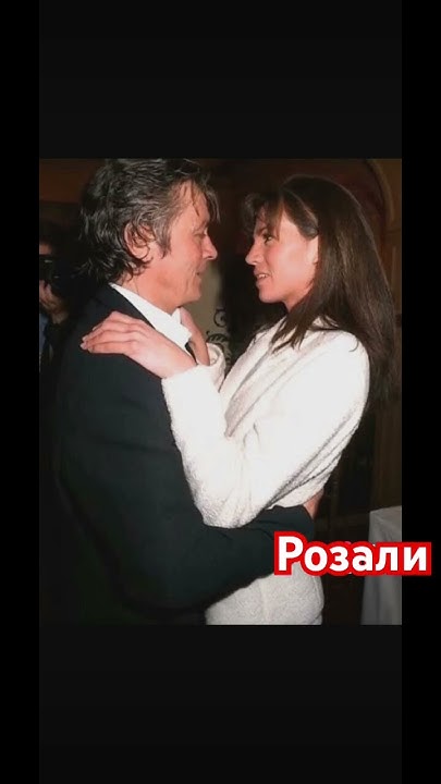 Ален Делон и Розали ван Бремен #аленделон #art007 - YouTube