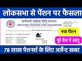 पेंशन पर कोर्ट का आदेश जारी । 7500+DA, EPS95 pension latest news, EPS 95 news, अशोक रावत लाइव #eps