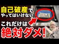これすると借金は全額免除になりません