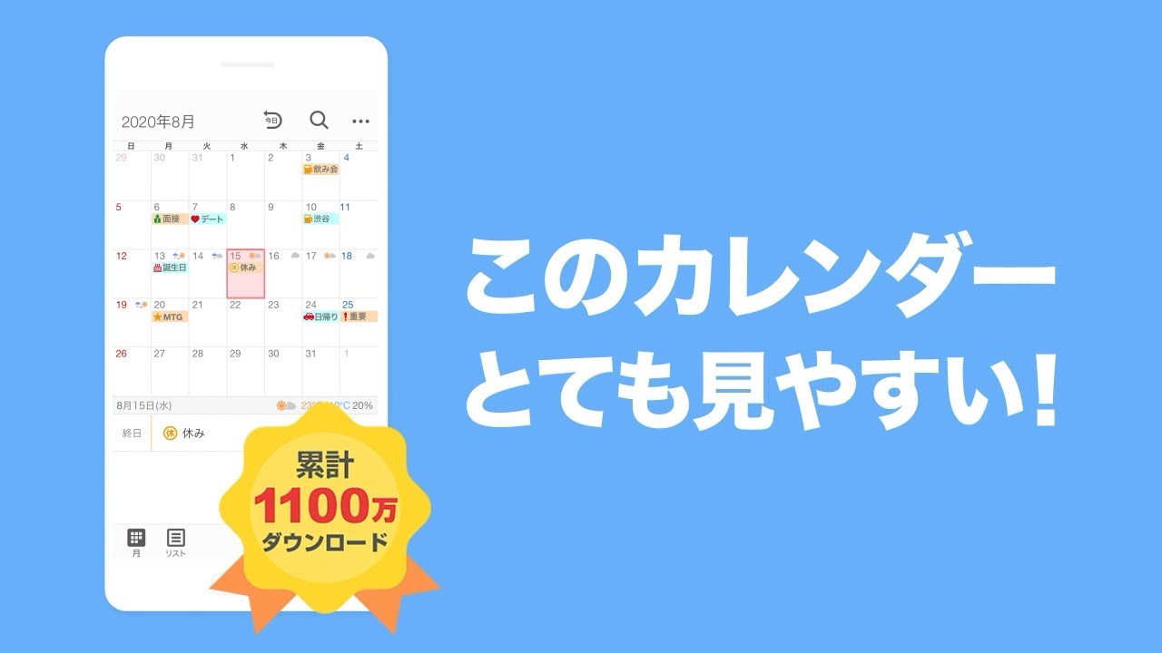 21年1月 おすすめのカレンダーアプリランキング 本当に使われているアプリはこれ Appbank