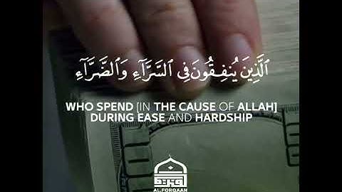 سورة آل عمران  الآية ١٣٣-١٣٤ Surah Al Imran Verse 133-134