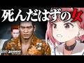暴かれる嘘と切ない真実。海藤正治の事件簿　Vtuberあしゅりー