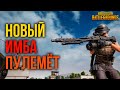 НОВЫЙ ПУЛЕМЁТ MG3 - ИМБА?! ОСОБЕННОСТИ И ФИШКИ МГ3