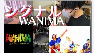 【シグナル】WANIMA Drum cover