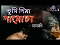 Tumi Diya Gamusa Cover Song By Nayanmoni New Assamese Cover Song 2019 Tumi Diya Gamusa Cover Song By Nayanmoni New Assamese Cover Song 2019