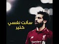 سالت نفسي كتير _ محمد صلاح