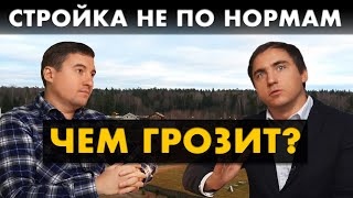 Дачная амнистия или уведомление? Строительство с нарушениями // Большое интервью с юристом