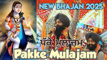 Pakke Mulajam । ਪੱਕੇ ਮੁਲਾਜ਼ਮ । Sonu Saini । Jai Baba Balak Nath ji New Bhajan 2025 Live Delhi