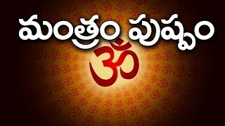 Mantra pushpam || మంత్ర పుష్పమ్