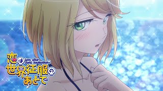 Tvアニメ「恋は世界征服のあとで」放送直前Pv！！！／4月8日(金)放送開始！