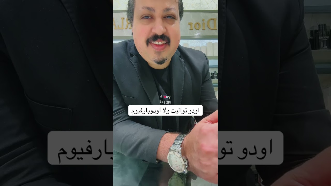 المعلومه الاهم المغلوطه فعالم العطور👌🇸🇦🇪🇬👑