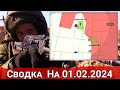 Обстановка в районе Новомихайловки и на участке балки Грушевой. На 01.02.2024