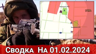 Обстановка в районе Новомихайловки и на участке балки Грушевой. На 01.02.2024