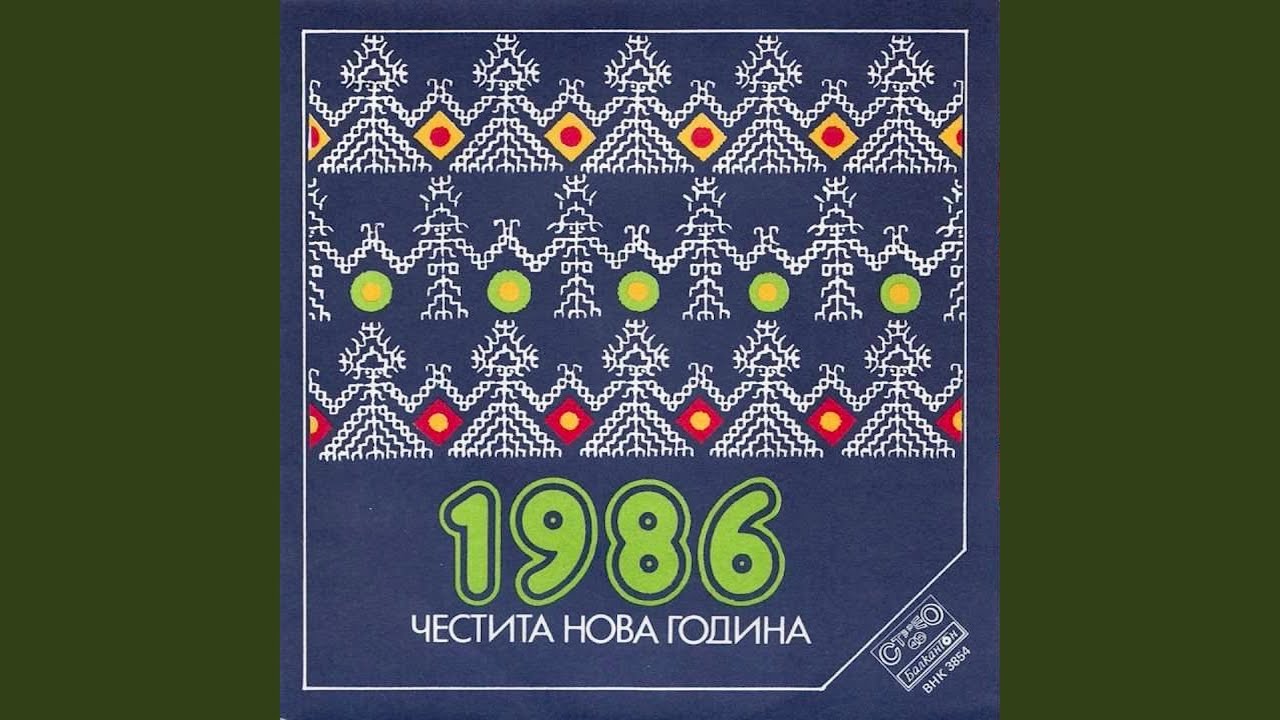 Веселиново хоро