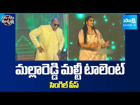 అటు మామా.. ఇటు కోడల్ | Malla Reddy Dance 50th Wedding Anniversary | Garam Garam Varthalu ⁨@SakshiTV⁩ - SAKSHITV