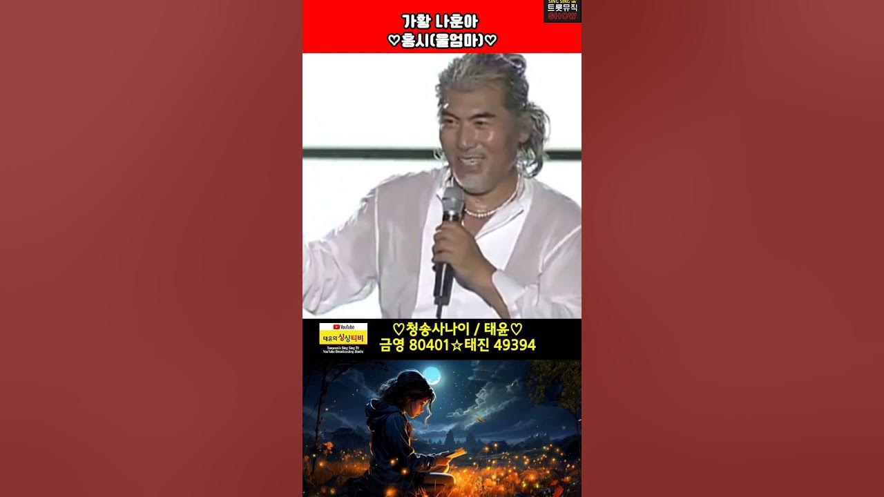 #가황나훈아 #홍시(울엄마) #청송사나이 #가수태윤