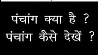 Drik Panchang kase  dekha | How to Use Drik Panchang App | Hindu Calendar kase dekha