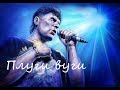 Сектор газа - Плуги вуги