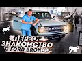 🇺🇸 2021 Ford Bronko 🐎 - первое знакомство с Форд Бронко. Автомобили из США.