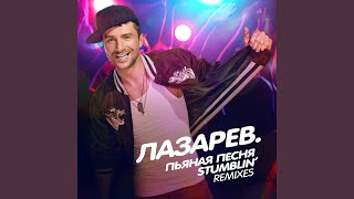 Смотреть клип Alcosong (Dj Vladsky Remix)