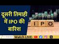 IPO Rush in the Second Quarter: Which Companies Are Set to Launch?