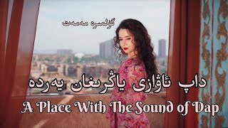 Dap Awazi Yangrighan Yerde A Place With The Sound Of Dap Ft. Gulmire Memet