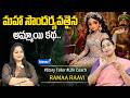 Ramaa Raavi Neethi Kathalu | Moral stories in Telugu | Best Telugu Stories | Bedtime Story | Sumantv