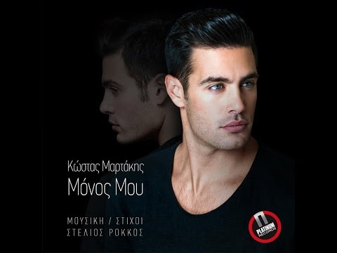 Kostas Martakis -