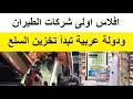 دولة عربية تبدأ التخزين وتستعد لحرب الملحمة