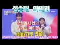(공연) 신승태, 이미리 : 당신과 나와의 거리는 이미리입니다 (현역가왕2, 보이스퀸) 하이원리조트와 함께하는 2025 산골음악회 콘서트 @ 정선정보공업고등학교 (25. 7.13)