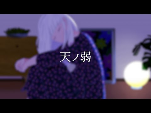 感情を込めて 天ノ弱 Piano Ver 歌ってみた ゆめる 164 Feat GUMI