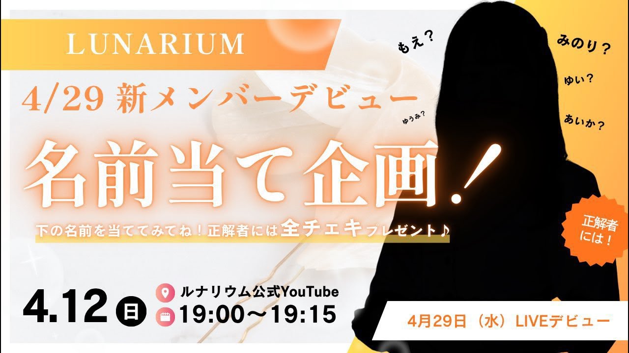 LUNARIUM_official 新メンバーお披露目配信！ - YouTube