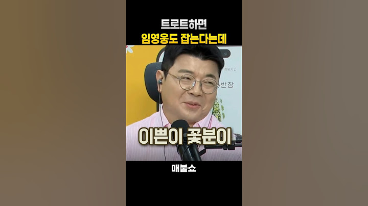 트로트하면 임영웅도 잡는다는데 #매불쇼 #최욱 #라이너 #곽수산